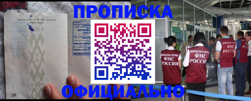 прописка паспорт в Болотном