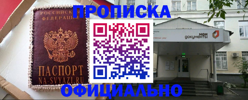 временная регистрация недорого в Болотном
