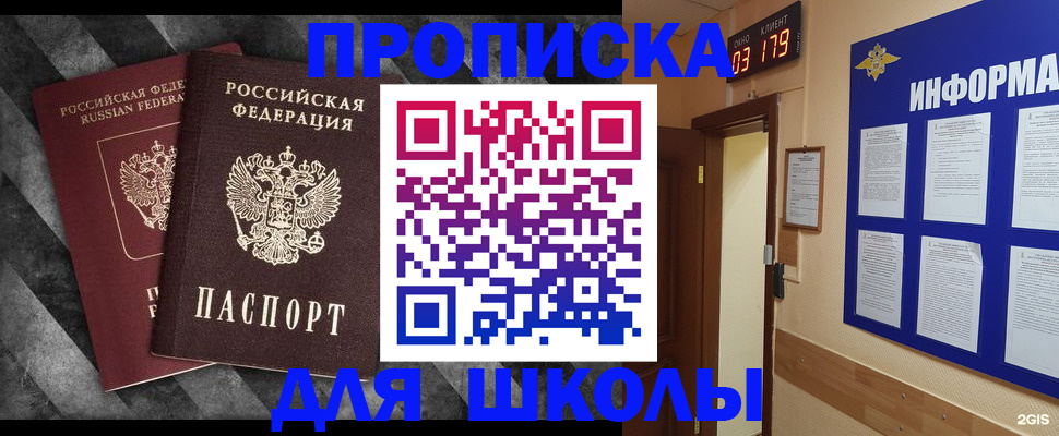 временная регистрация в Болотном
