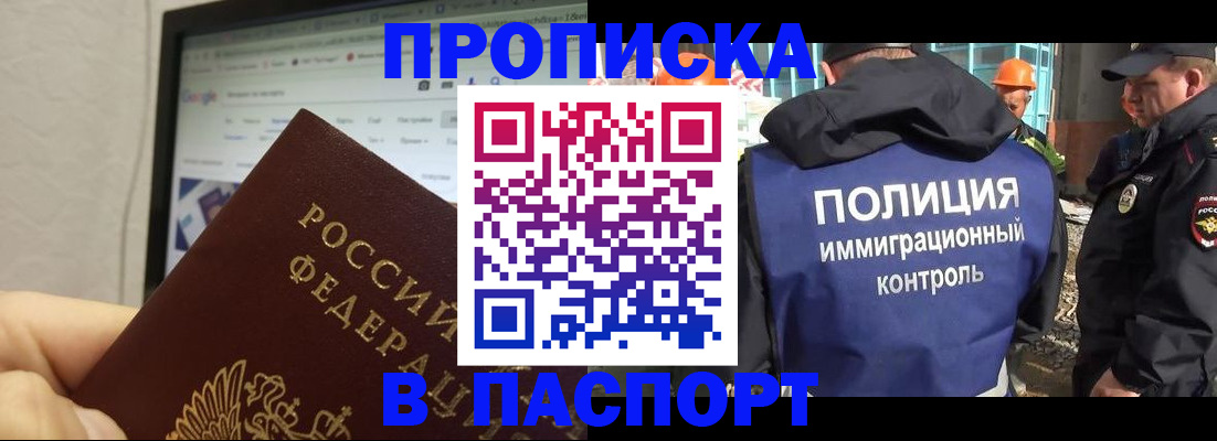 прописка 2025 в Болотном